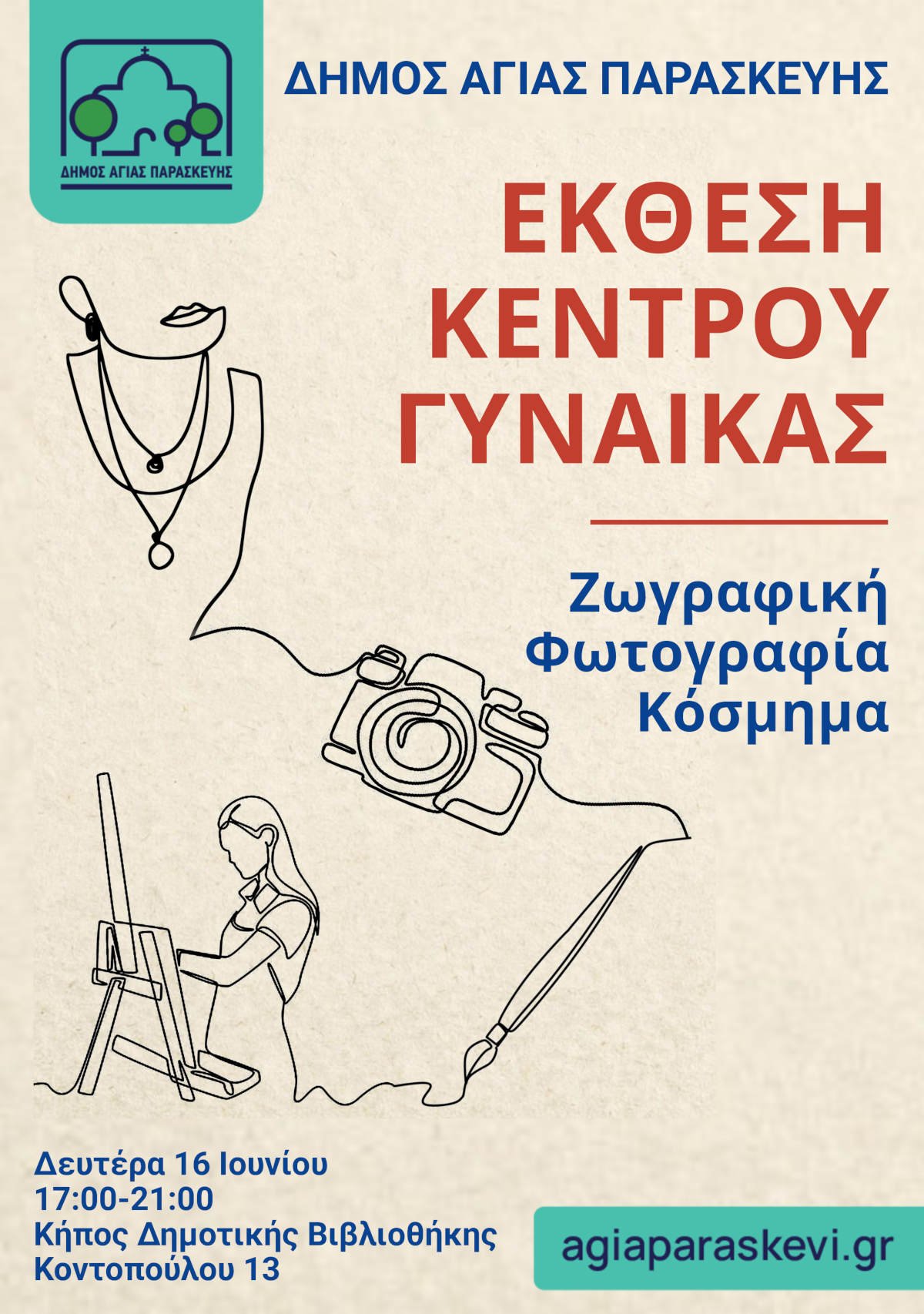 ekthesi kentrou gynaikas 01