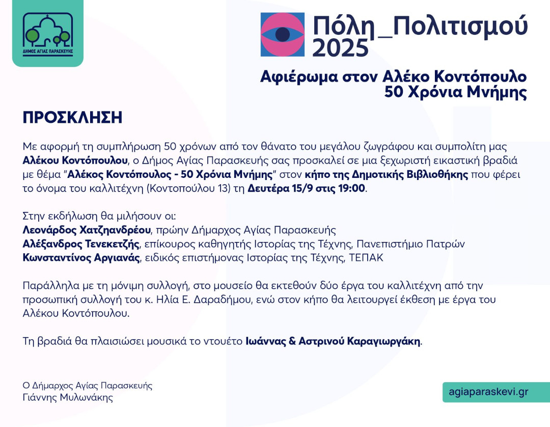 50 xronia mnimis 15 9