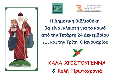 Δημοτική Βιβλιοθήκη - Ωράριο