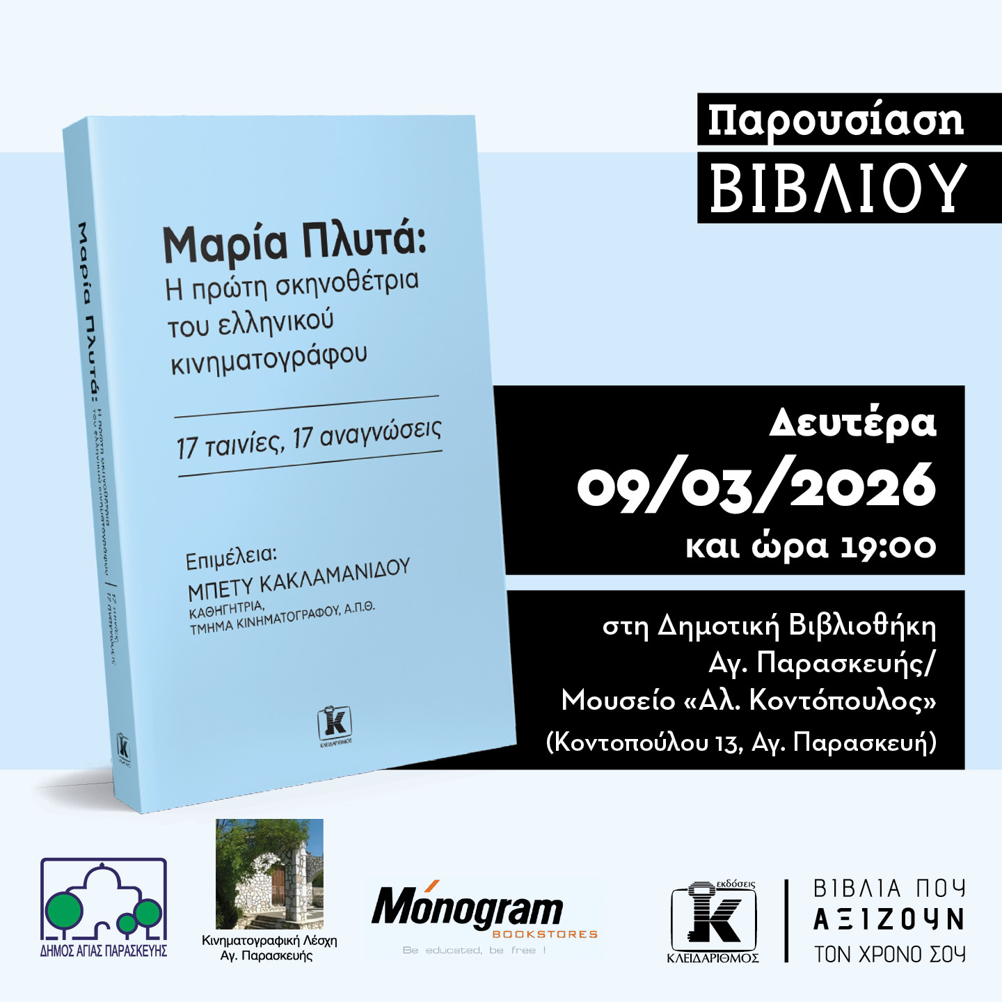 prosklidi 2026 02 17 1