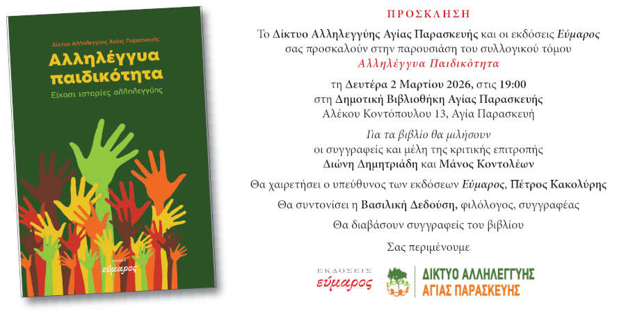 prosklidi 2026 02 17 1