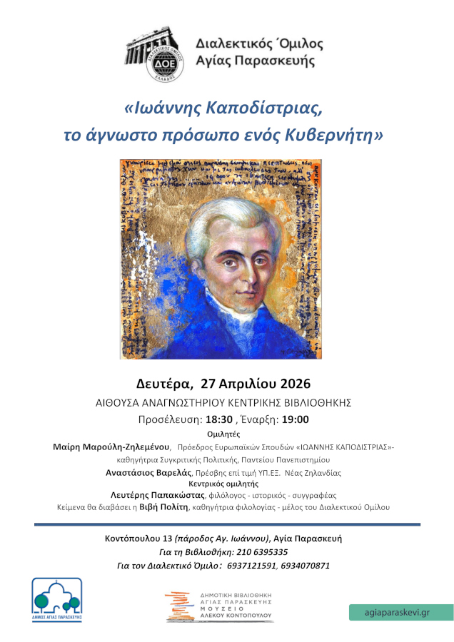 dialektikos omilos 2026 04 27