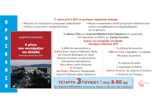 Παρουσίαση Βιβλίου - Τετάρτη 3 Ιουνίου 