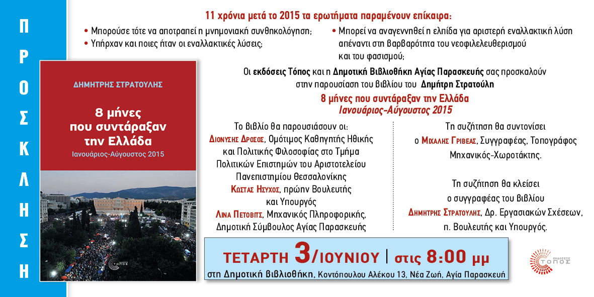 8mines pousyntaraksan ton ellada parousiasi