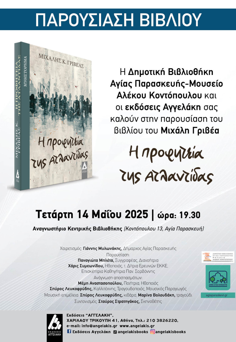 i profiteia tis atlantidas